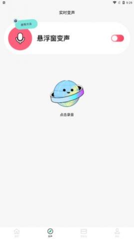 乐玩免费变声器