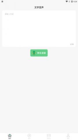 乐玩免费变声器
