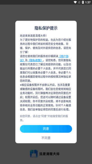 流星清理大师app手机版