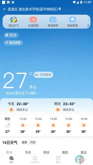 小米天气
