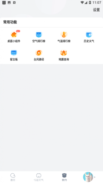 小米天气