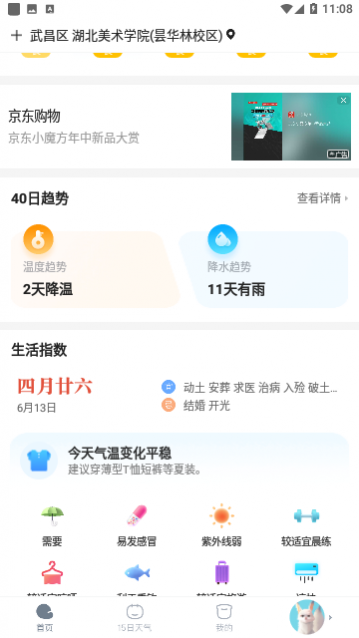 小米天气