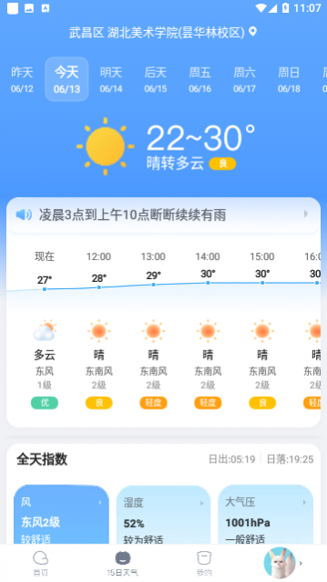 小米天气