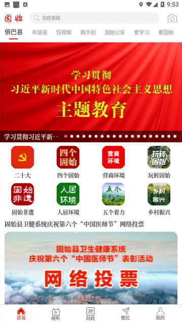 云上固始