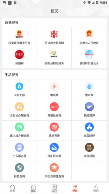 云上固始