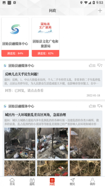 云上固始