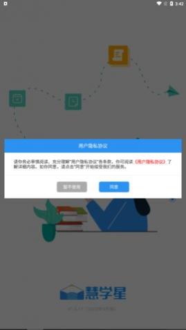 慧学星学生版app