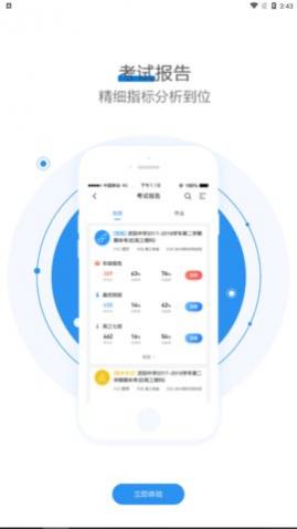 慧学星学生版app