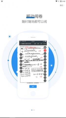 慧学星学生版app