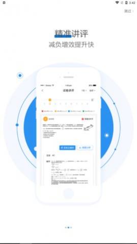 慧学星学生版app