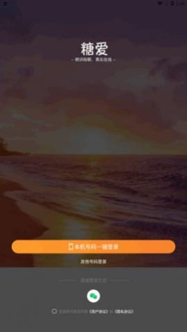 糖爱幻想自由app官方版