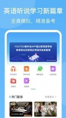 youtoo爱听说app下载
