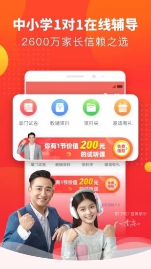 掌门好家长app下载