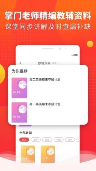 掌门好家长app下载