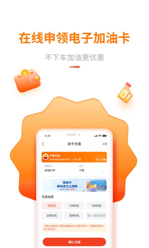 中油优途app下载