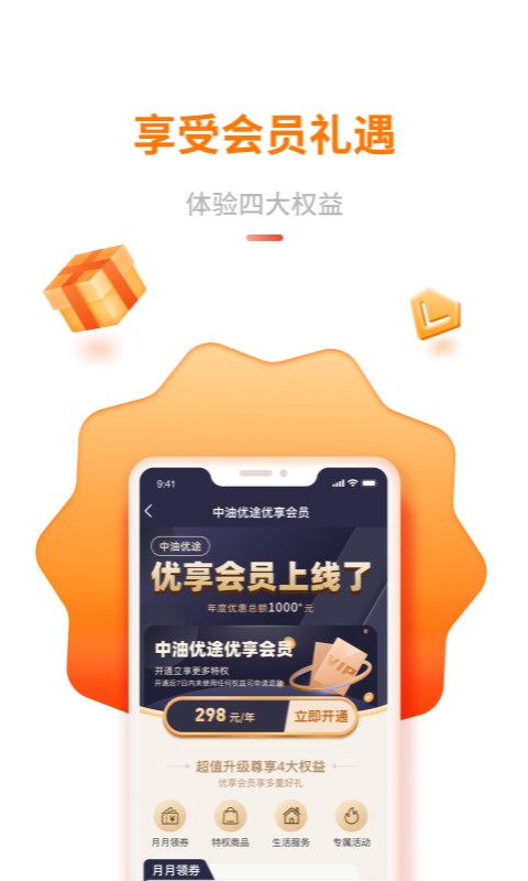 中油优途app下载