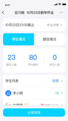 传而习教师版app下载