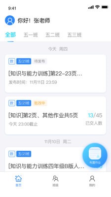 传而习教师版app下载