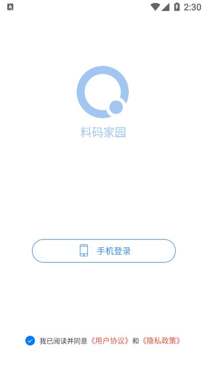 料码家园app下载