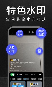 万能水印相机app下载