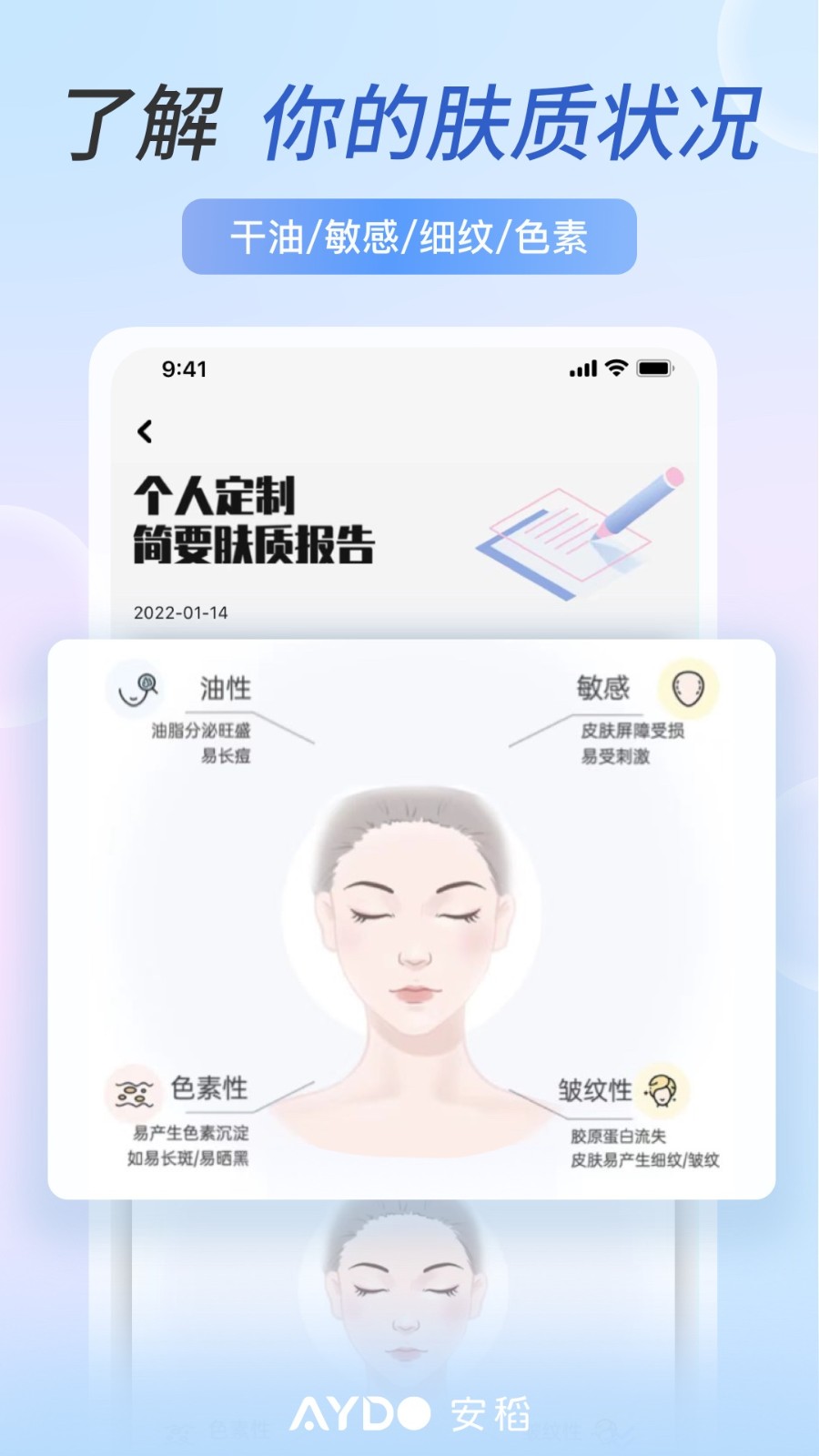安稻护肤app下载