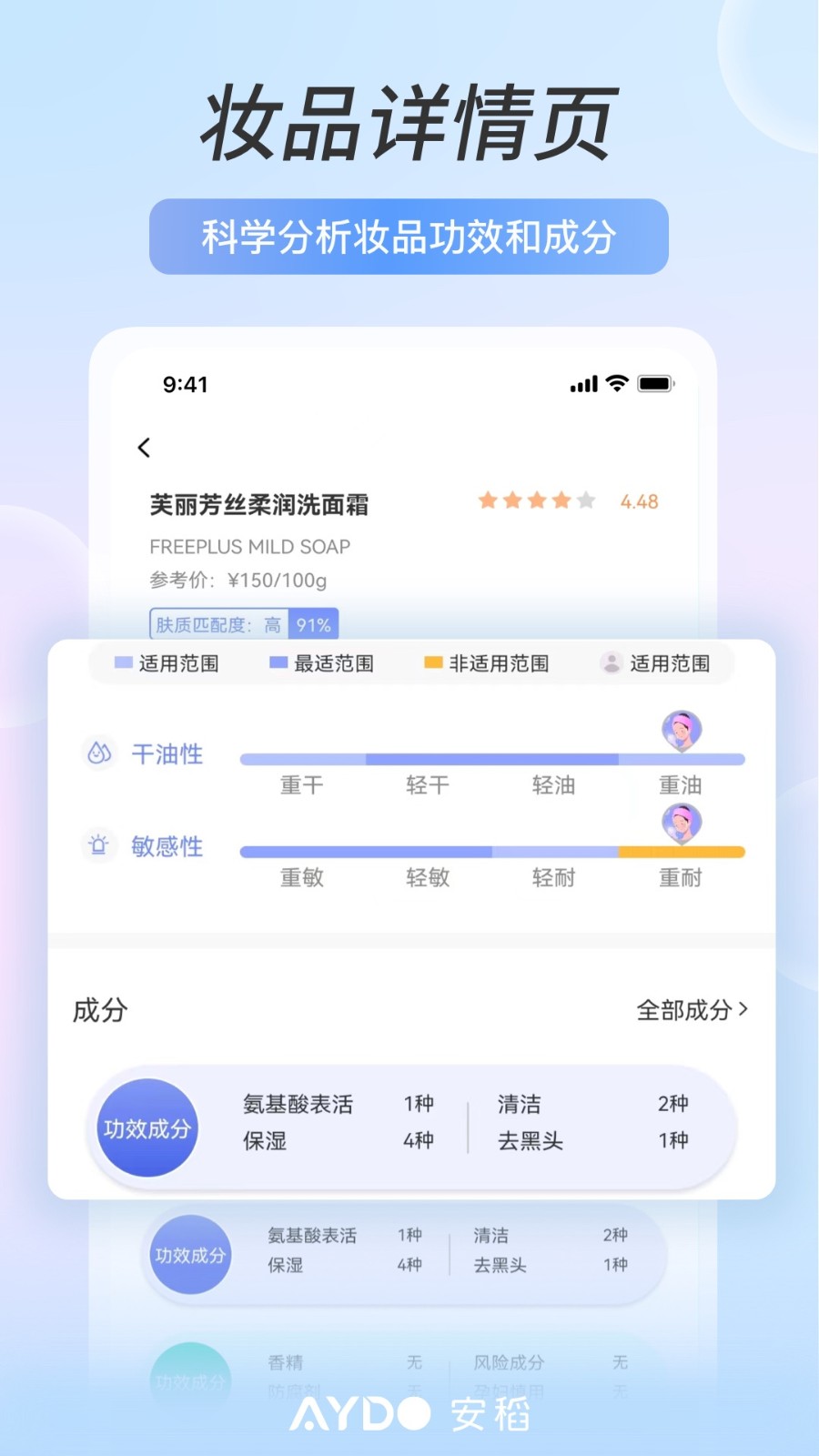 安稻护肤app下载