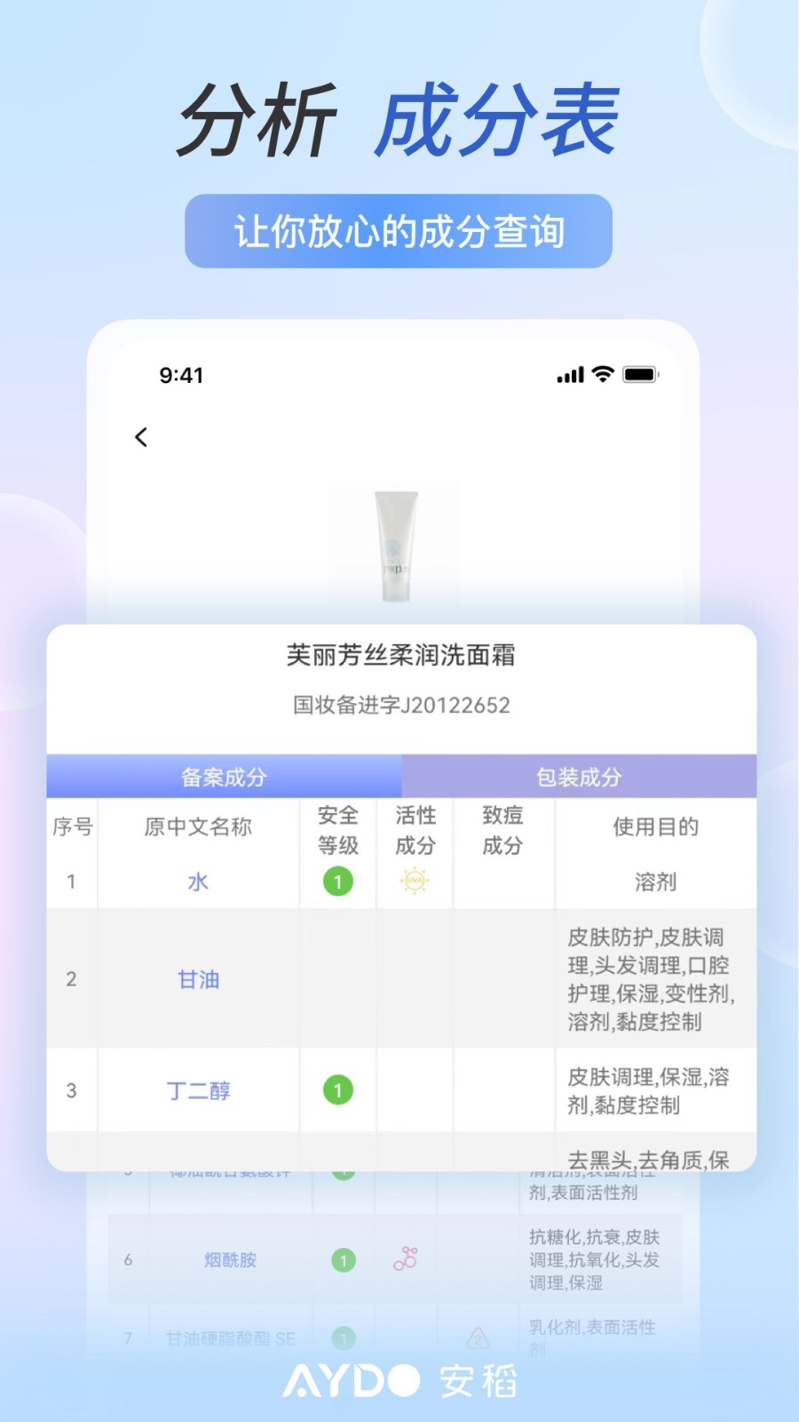 安稻护肤app下载