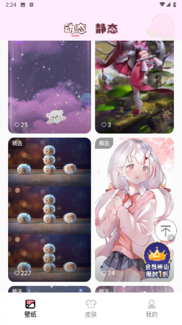 白桃壁纸