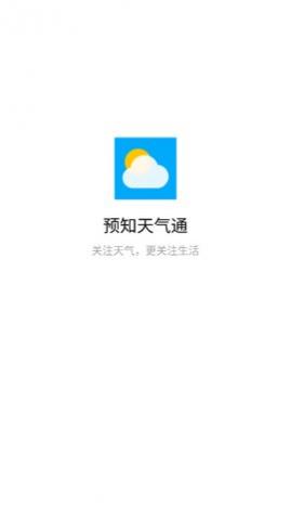 Ԥ֪����ͨapp�ֻ���