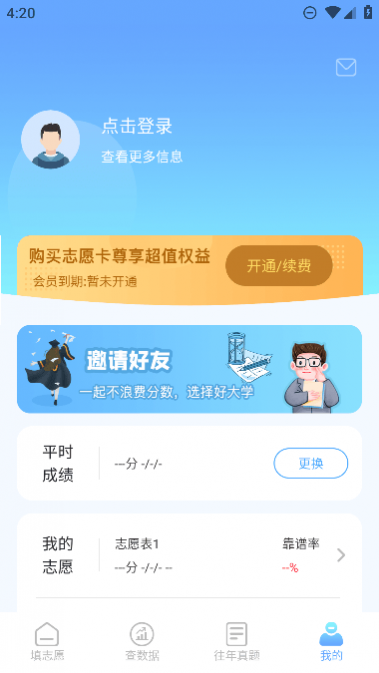 高考志愿汇2024最新版
