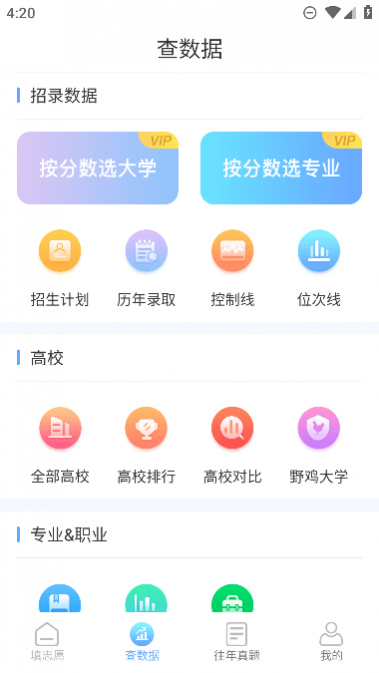 高考志愿汇2024最新版