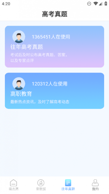 高考志愿汇2024最新版