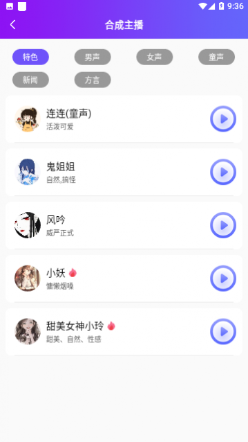 嗨趣配音王