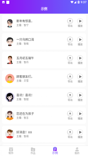 嗨趣配音王