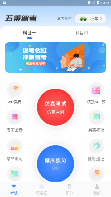 五秉驾考免费版