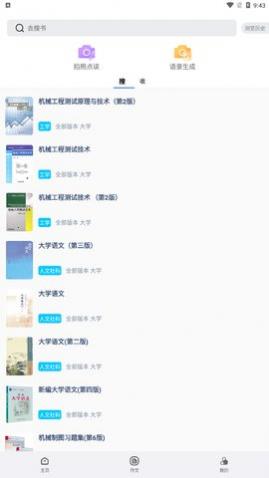作业参考答案搜索app免费版
