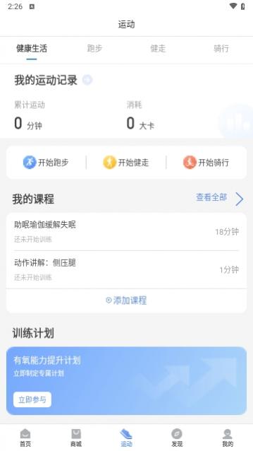 乐心健康2024最新版