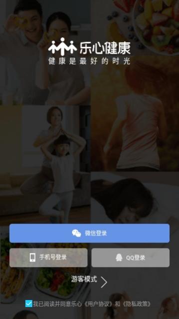 乐心健康2024最新版