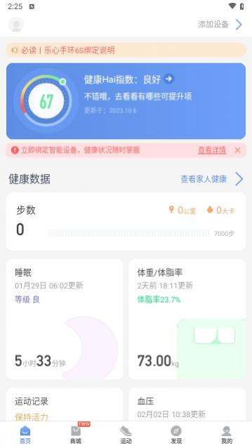 乐心健康2024最新版
