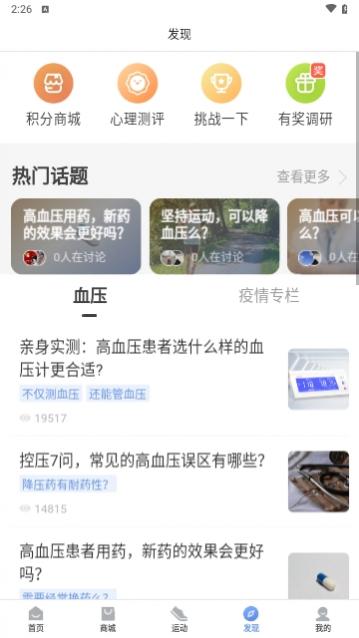 乐心健康2024最新版