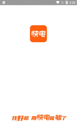 快电