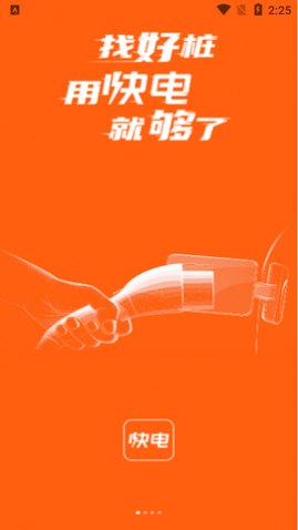 快电