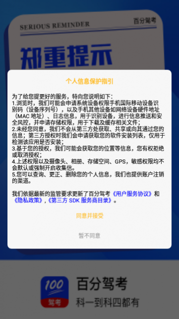 百分驾考app最新版