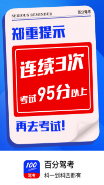 百分驾考app最新版