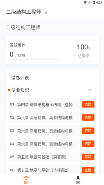 �ṹ����ʦԭ���app��׿��