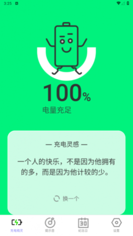 电量时刻2024最新版