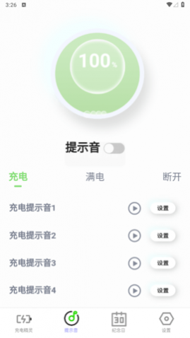 电量时刻2024最新版