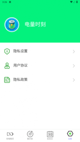电量时刻2024最新版