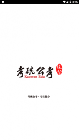 考碗公考