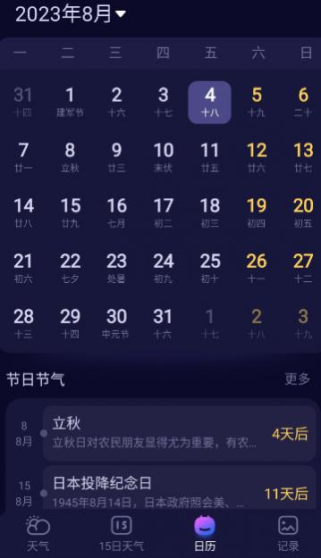 超准天气预报